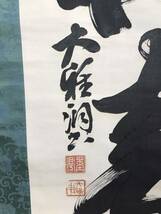 掛軸 福寿　書　茶掛 掛け軸 肉筆 祝い_画像5