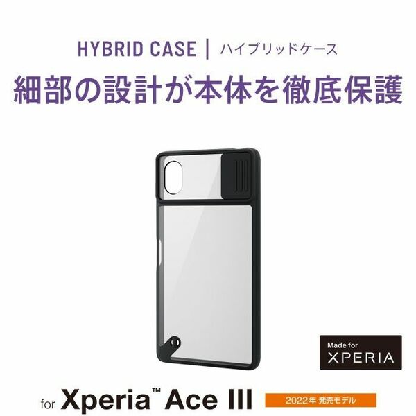 Xperia Ace III（SO-53C SOG08）カメラカバー付きケース