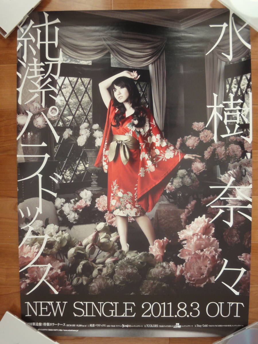 2025年最新】Yahoo!オークション -水樹奈々 ポスターの中古品 2025年最新】Yahoo!オークション -水樹奈々 ポスターの中古品