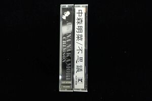 ◆85 カセットテープ05 中森明菜/不思議 CRIMSON HLKF-8095 LKF-8150◆昭和レトロ/消費税0円