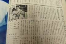 ♪書籍839　日活映画　11月号　昭和39年♪消費税0円_画像5