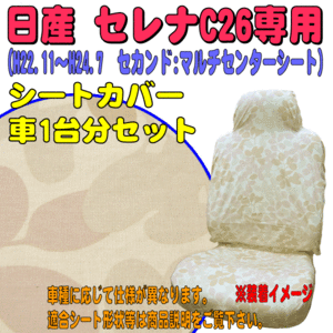 ニッサン 年式：H22.11～H24.7 型式：C26/NC26 セレナ 8人乗り 専用 綿素材 シートカバー 車1台分セット リーフ柄/リーフ模様 ピンク/PI 36