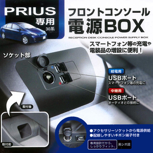 槌屋ヤック (YAC) 新品 トヨタ ZVW30 プリウス専用 USB電源/シガー電源増設フロントコンソールBOX 電源増設ボックス 黒色/BK