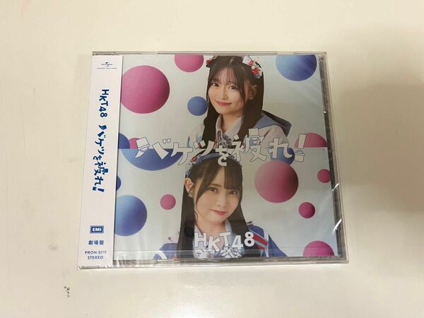 12 HKT48 CD バケツを被れ！