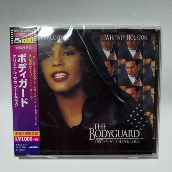 映画ボディガード オリジナル・サウンドトラック　The Bodyguard Original Soundtrack Album　ホイットニー・ヒューストン Whitney Houston
