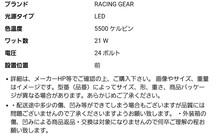 レーシング ギア (RACING GEAR)/RG LEDヘッドH9/11/HB 5500K 品番：RGH-P772_画像4