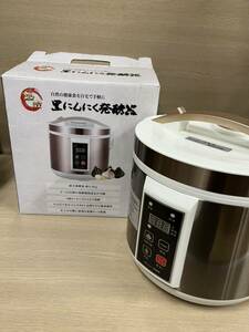 ★黒にんにんく発酵器 熟成 ヒロ・コーポレーション 黒にんにくメーカー 家庭用 中古品★