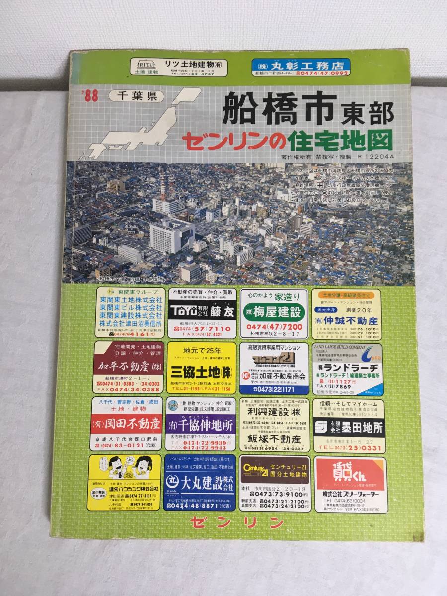 Yahoo!オークション -「ゼンリン住宅地図千葉県」の落札相場・落札価格