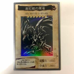 バンダイ 遊戯王 真紅眼の黒竜 レッドアイズブラックドラゴン 〇BANDAI 初期 YU-GI-OH!