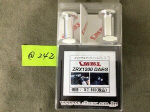 ★＠２４２★バイクパーツ 【未使用品】コワース ZRX1200DAEG ダエグ リアサスフック シルバー