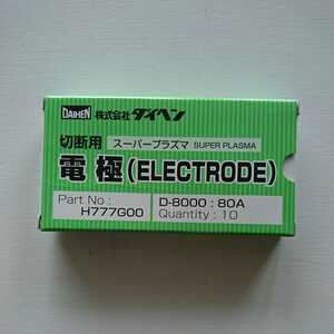 ダイヘン プラズマ切断用電極 D-8000 80A (H777G00) 10本入１箱