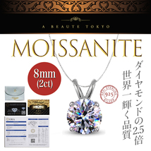 究極◆8mm 2ct モアサナイト 一粒ネックレス シルバー チェーン2本付属◆silver925 鑑別書 ジュエリーポーチ ペンダント 人工ダイヤモンド_画像1