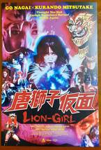 永井豪　唐獅子仮面 LION-GIRL 第先着入場者限定ポストカード_画像1