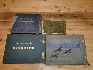 秀】h83oaz127r　旧日本軍 記念アルバム 4冊　・印刷物・　検索) 大日本帝国　海軍　航空　空母　戦艦　巡洋艦　駆逐艦　近衛　憲兵　参謀