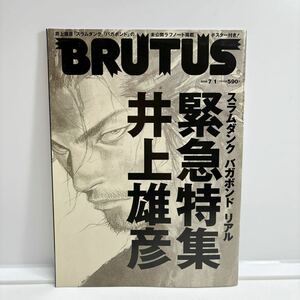 BRUTUS(ブルータス) 642 （2008年7月1日号）マガジンハウス　雑誌　ポスター付き　井上雄彦　スラムダンク　バガボンド　雑誌BRUTUS 