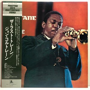 【LP】ジョン・コルトレーン / ザ・ラスト・トレーン THE LAST TRANE / JOHN COLTRANE 帯 OBI 解説付 MONO PRESTIGE SMJ-6557 ▲