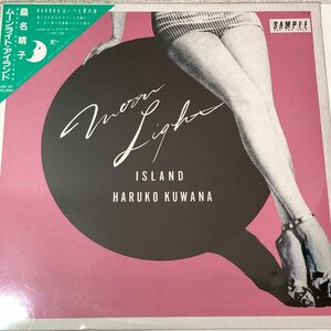 【未開封 LP】桑名春子 Haruko Kuwana / ムーンライト・アイランド MOONLIGHT ISLAND / 見本盤 / JAPAN RECORD JAL-30 〇