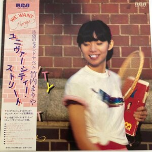 【LP】竹内まりや Takeuchi Mariya / ユニヴァーシティ・ストリート UNIVERSITY STREET / RCA RVL-8041 〇