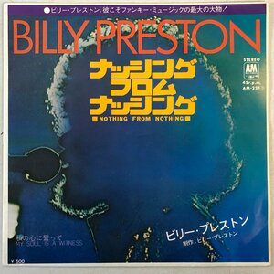 【EP】ビリー・プレストン / ナッシング・フロム・ナッシング cw 私の心に誓って / BILLY PRESTON ビートルズ, R・ストーンズ A&M AM221▲