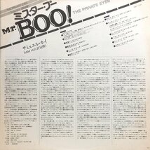 【LP】ミスター・ブー MR.BOO! THE PRIVATE EYES / サミュエル・ホイ SAM HUI / 解説・歌詞・対訳付 POLYDOR MPF1219 ▲_画像3