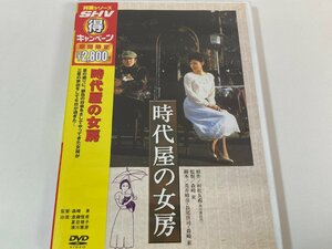 【DVD】時代屋の女房 渡瀬恒彦 夏目雅子 津川雅彦 SHOCHIKU HOME VIDEO DA-2333 〇