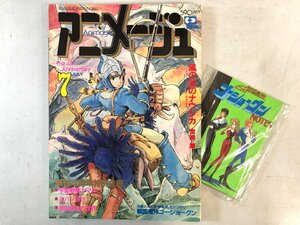 アニメージュ 1982年7月号 特典ゴーショーグンNOTES付 風の谷のナウシカ / 宇宙戦艦ヤマト / ルパン８世 /六神合体ゴッドマーズ 徳間書店▲