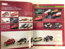 【まとめて 2冊】『日本車ミニカー の世界（2003年）』『ミニチュアカー考古学 / 国産ミニチュアカーの全て（1996年）』▲_画像7