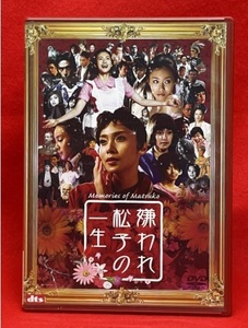 嫌われ松子の一生[DVD]セル版 匿名配送不可