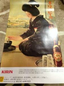 在庫限り！ キリンビール　昭和レトロ　広告ポスター D　【K】