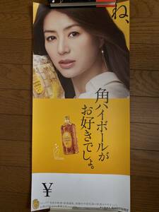 井川遥　サントリー 「ね、角ハイボールがお好きでしょ」短冊ポスター