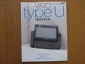 アスキームック VAIO type U ガイドブック 71ページ 