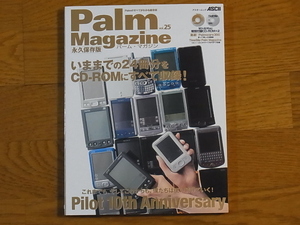 Palm Magazinepa-m* magazine vol.25 permanent preservation version .. till. 24 pcs. minute .CD-ROM. all compilation! CD-ROM attaching 