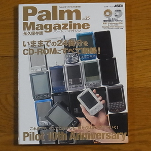 Palm Magazine パーム・マガジン vol.25 永久保存版 いままでの24冊分をCD-ROMにすべて収録! CD-ROM付 の画像1