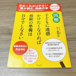 子供に迷惑かけたくなければ相続の準備は自分でしなさい