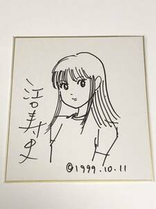 江口寿史　直筆イラスト色紙　1999年