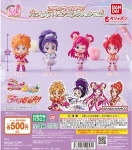 プリキュアオールスターズ カプセルフィギュアコレクションVol.1 全4種セット