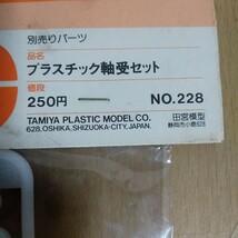 未開封／田宮模型(小鹿)／プラスチック軸受セット　2袋／ラジコン　部品　パーツ　スペアパーツ　タミヤ　TAMIYA　当時物_画像5