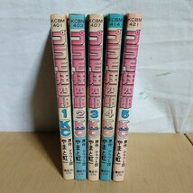 1000円スタート／プラモ狂四郎　5冊　初版3冊　1巻～5巻　やまと虹一　コミックボンボン／マンガ　漫画　中古本　コミック_画像3