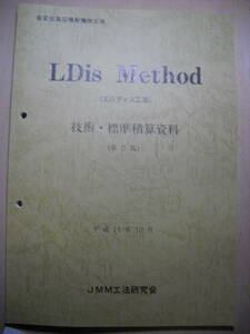 エルディス工法　低変位高圧噴射攪拌工法　技術標準積算資料他２冊　JMM工法研究会