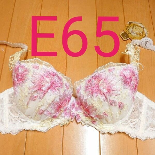 ブラジャー　ドゥペルル　E65