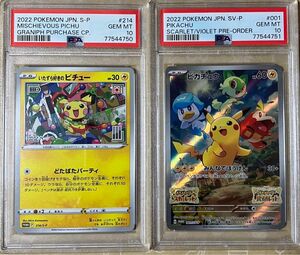 ピカチュウ PSA10 いたずら好きのピカチュウ スカーレットバイオレットプロモ ポケモンカード 