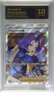 アセロラの予感 SR TCG鑑定 PSA10相当 ポケモンカード ポケカ　 VMAXクライマックス マリィ ピッピchr