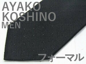 【フォーマル】AA 107 アヤココシノ AYAKO KOSHINO MEN ネクタイ 日本製 黒系 光沢 ドット柄 スクエアドット ジャガード