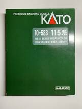 KATO 115系1000番台 新潟色 3両セット 【2013年ロット】_画像1