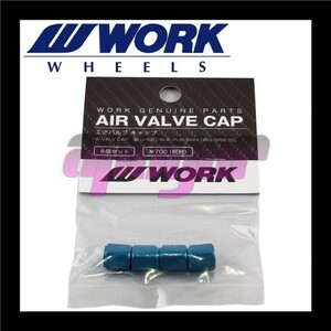 WORKAVC-BL WORK(ワーク) ホイール エアバルブキャップ ブルー/青 4個セット(1台分) 送料無料/追跡付き