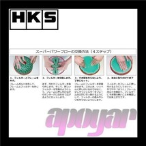 70001-AK022 送料無料!!HKS スーパーパワーフロー 200φ(mm)交換用フィルター(乾式3層タイプ) グリーン 在庫特価!!追跡あり発送!!_画像3