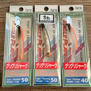 ディスプラウト イーグルプレーヤー40&50slim/GJ オレダクション ミノ吉CHBT 3点セット エリアトラウト オリカラ