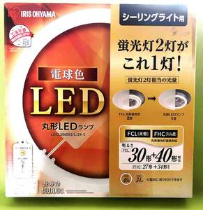 丸形LEDランプ シーリング照明用 （FCL丸形蛍光灯30形＋40形2本セット）