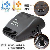 12V 150W 車載ファンヒーター 車載用クーラー 冬夏両用 180°回転 ガラス凍結防止 曇り止め_画像2