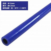 【新品即納】[内径 φ12 mm] [肉厚 外径21mm] 3PLY シリコン ホース 1M 耐熱 バキューム ラジエーター エンジン ウォーター ヒーター 青_画像1